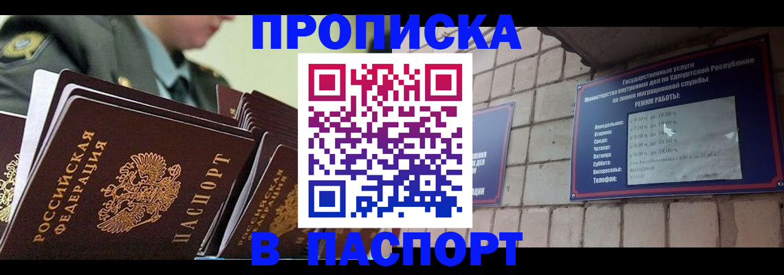 прописка гарантия в Кузнецке