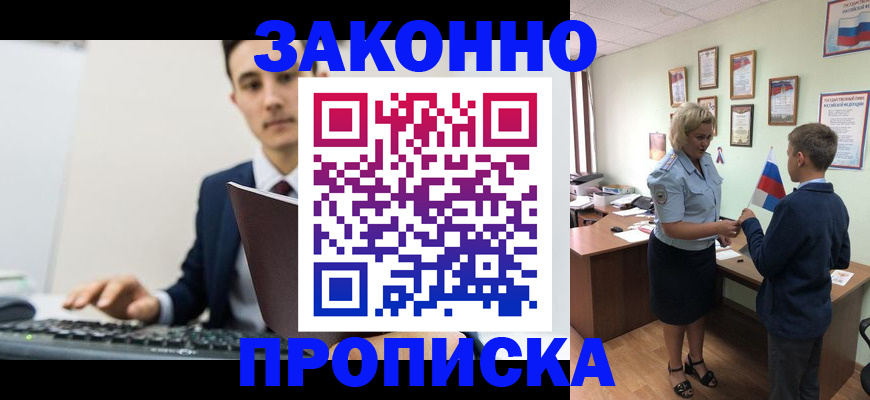 прописка в Кузнецке
