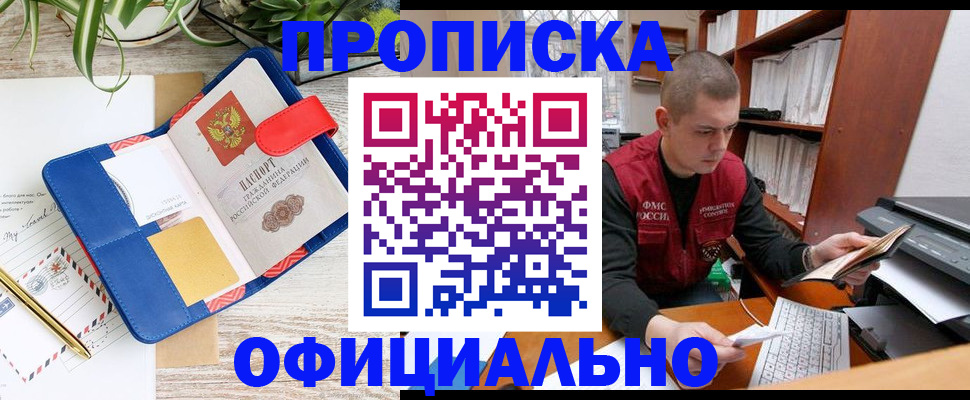 прописка для работы в Кузнецке
